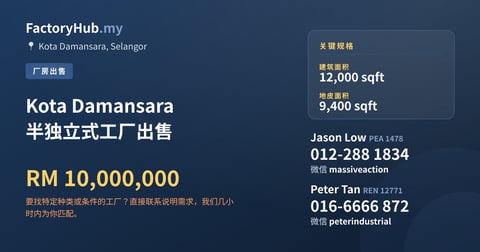 工厂 出售 - Kota Damansara 半独立式工厂出售 - Kota Damansara, Selangor