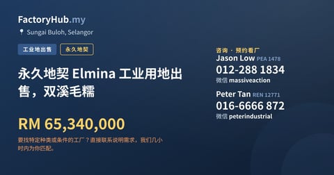 土地 出售 - 永久地契 Elmina 工业用地出售，双溪毛糯 - Sungai Buloh, Selangor