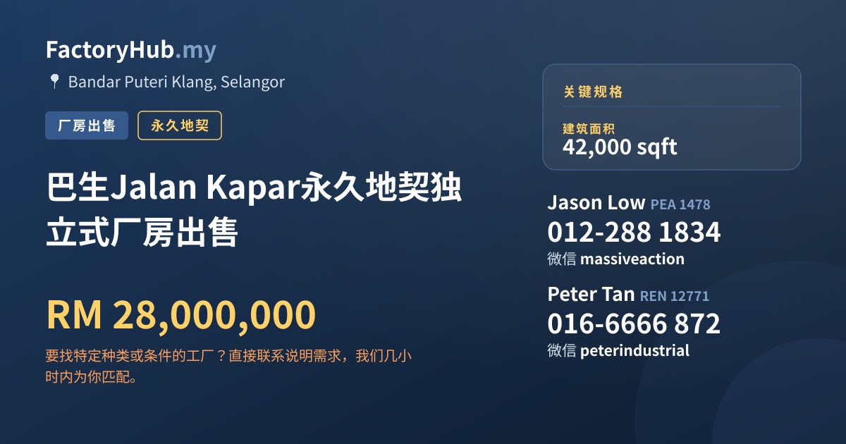 工厂 出售 - 巴生Jalan Kapar永久地契独立式厂房出售 - Bandar Puteri Klang, Selangor