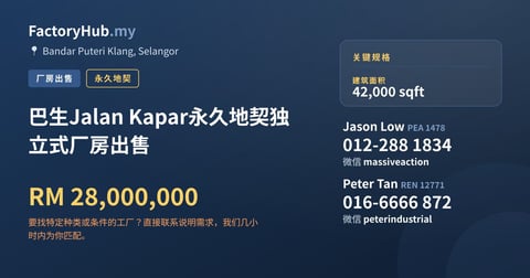 工厂 出售 - 巴生Jalan Kapar永久地契独立式厂房出售 - Bandar Puteri Klang, Selangor