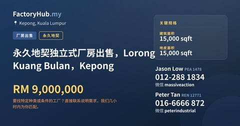 工厂 出售 - 永久地契独立式厂房出售，Lorong Kuang Bulan，Kepong - Kepong, Kuala Lumpur