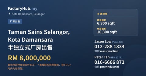 工厂 出售 - Taman Sains Selangor, Kota Damansara 半独立式厂房出售 - Kota Damansara, Selangor