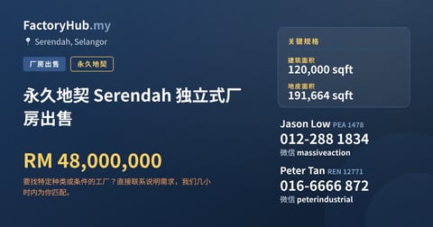 工厂 出售 - 永久地契 Serendah 独立式厂房出售 - Serendah, Selangor