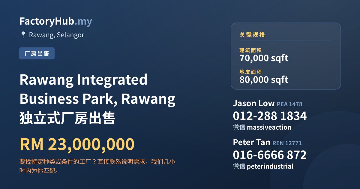 工厂 出售 - Rawang Integrated Business Park, Rawang 独立式厂房出售 - Rawang, Selangor