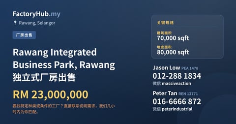 工厂 出售 - Rawang Integrated Business Park, Rawang 独立式厂房出售 - Rawang, Selangor
