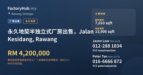 工厂 出售 - 永久地契半独立式厂房出售，Jalan Kesidang, Rawang - Rawang, Selangor