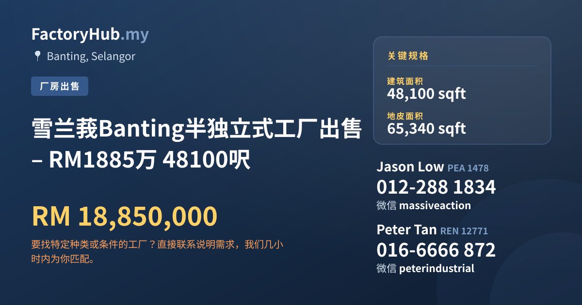 工厂 出售 - 雪兰莪Banting半独立式工厂出售 – RM1885万 48100呎 - Banting, Selangor
