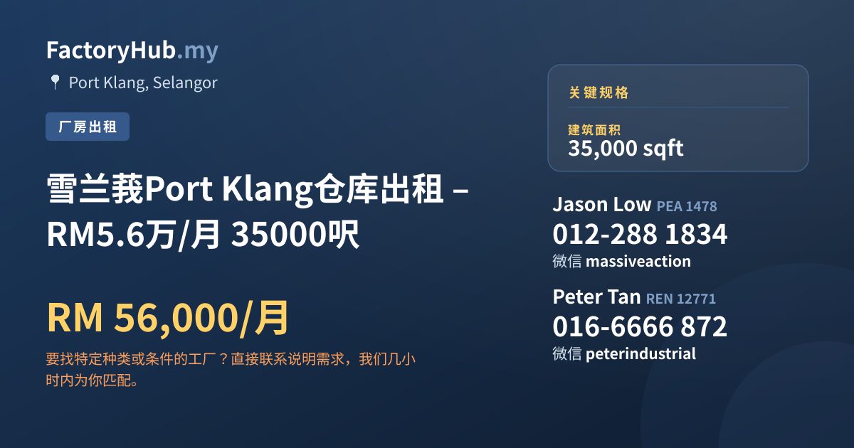 工厂 出租 - 雪兰莪Port Klang仓库出租 – RM5.6万/月 35000呎 - Port Klang, Selangor