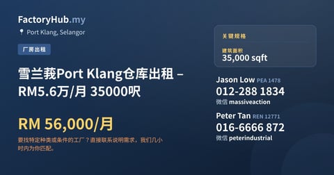 工厂 出租 - 雪兰莪Port Klang仓库出租 – RM5.6万/月 35000呎 - Port Klang, Selangor