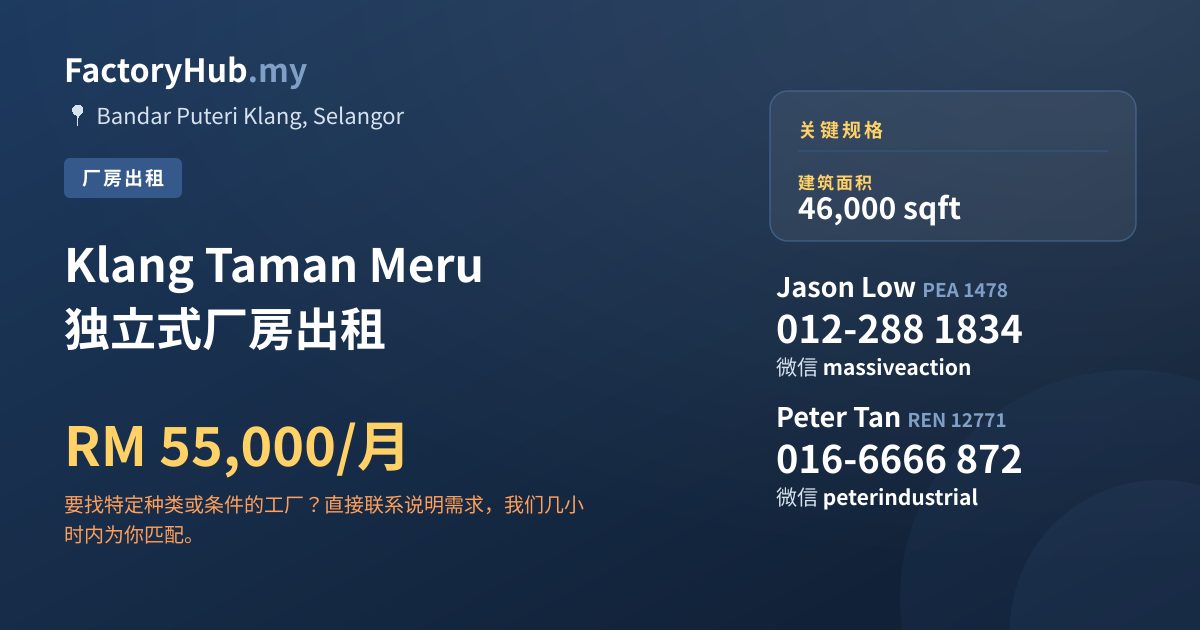 工厂 出租 - Klang Taman Meru 独立式厂房出租 - Bandar Puteri Klang, Selangor