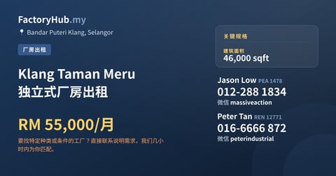工厂 出租 - Klang Taman Meru 独立式厂房出租 - Bandar Puteri Klang, Selangor