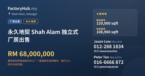 工厂 出售 - 永久地契 Shah Alam 独立式厂房出售 - Shah Alam, Selangor