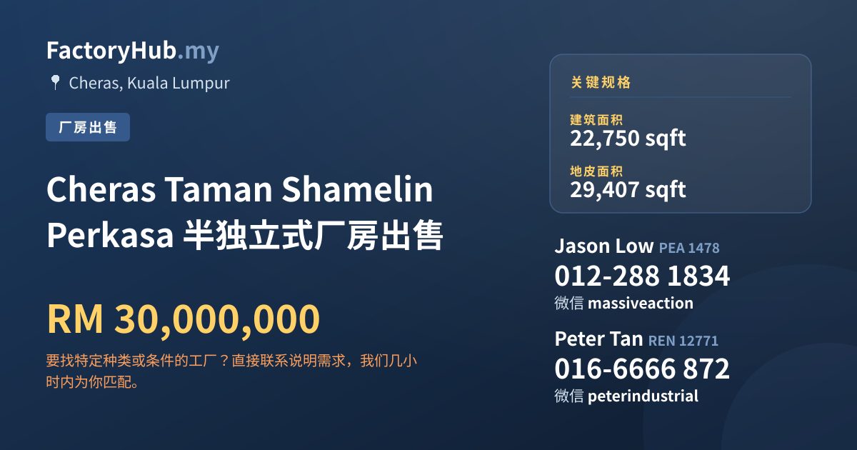 工厂 出售 - Cheras Taman Shamelin Perkasa 半独立式厂房出售 - Cheras, Kuala Lumpur