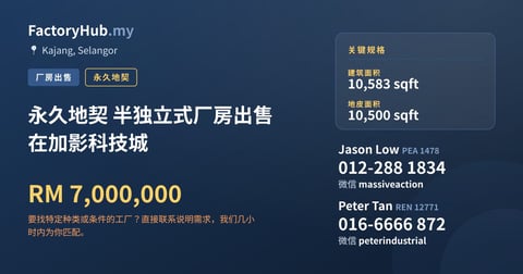 工厂 出售 - 永久地契 半独立式厂房出售 在加影科技城 - Kajang, Selangor