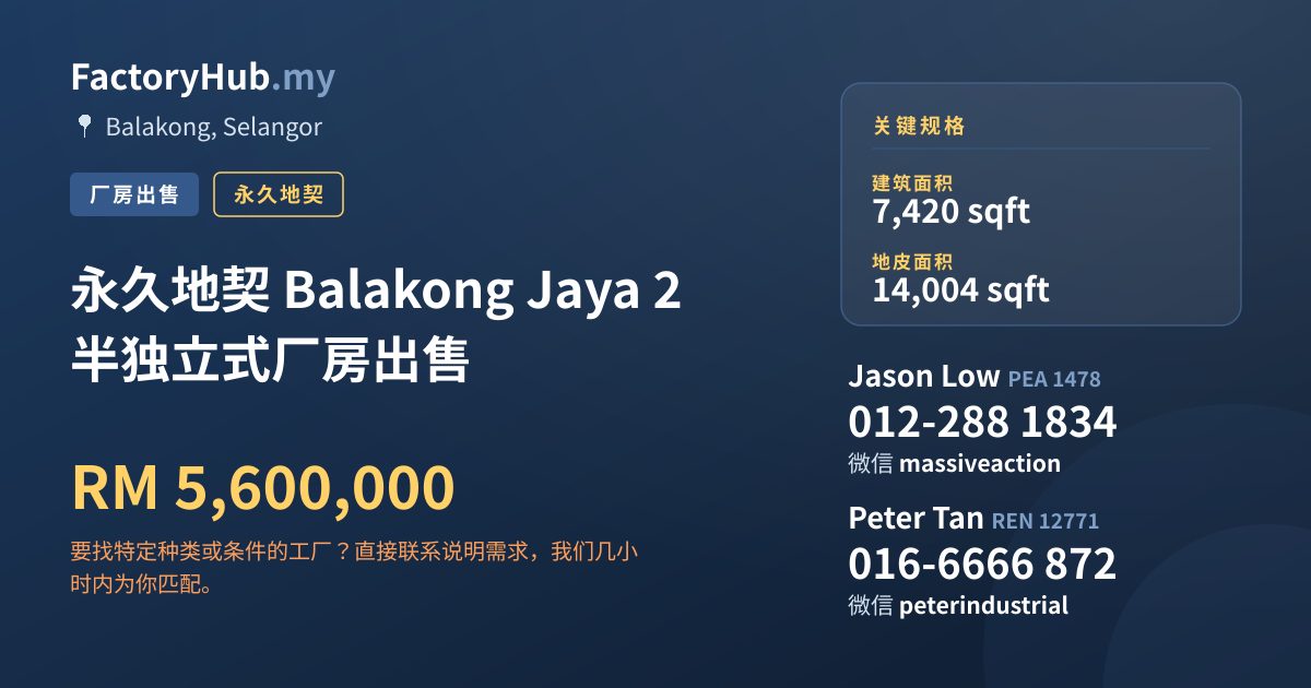 工厂 出售 - 永久地契 Balakong Jaya 2 半独立式厂房出售 - Balakong, Selangor