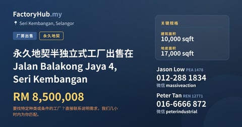 工厂 出售 - 永久地契半独立式工厂出售在 Jalan Balakong Jaya 4, Seri Kembangan - Seri Kembangan, Selangor