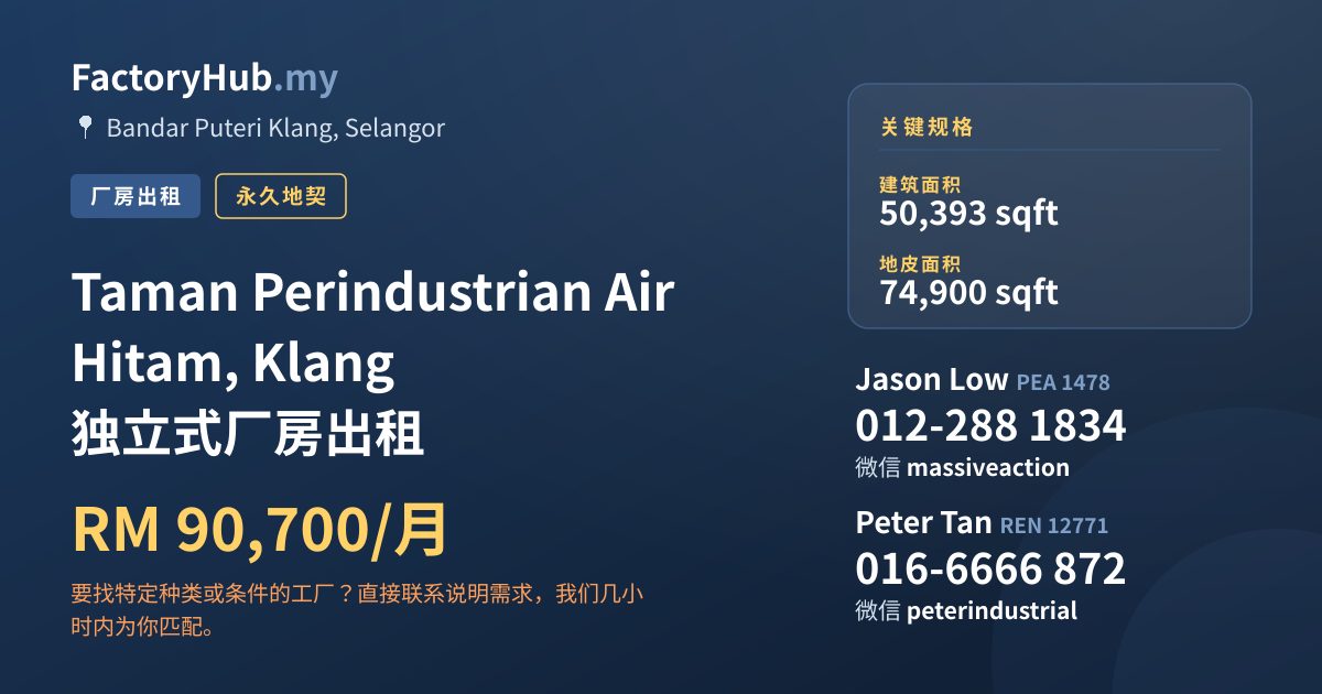 工厂 出租 - Taman Perindustrian Air Hitam, Klang 独立式厂房出租 - Bandar Puteri Klang, Selangor