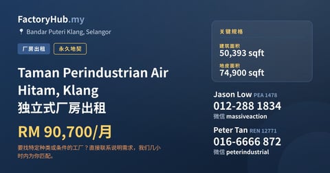 工厂 出租 - Taman Perindustrian Air Hitam, Klang 独立式厂房出租 - Bandar Puteri Klang, Selangor