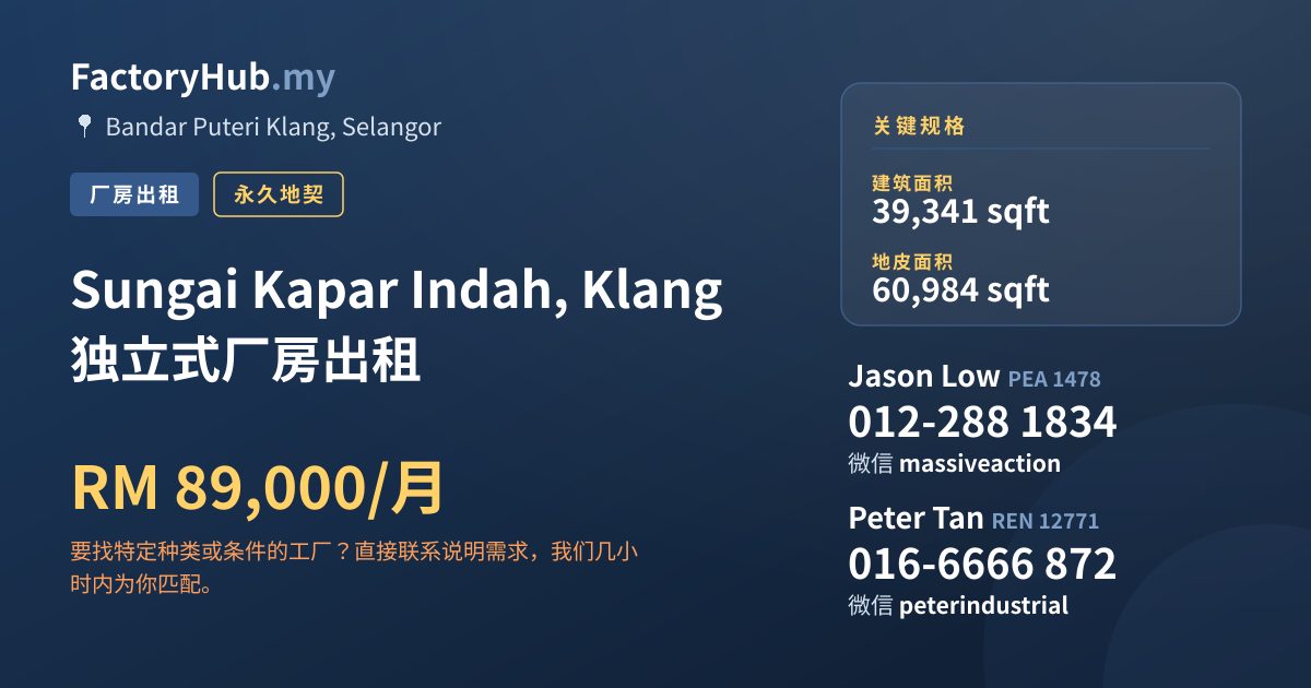 工厂 出租 - Sungai Kapar Indah, Klang 独立式厂房出租 - Bandar Puteri Klang, Selangor