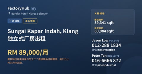 工厂 出租 - Sungai Kapar Indah, Klang 独立式厂房出租 - Bandar Puteri Klang, Selangor