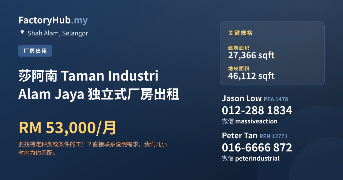 工厂 出租 - 莎阿南 Taman Industri Alam Jaya 独立式厂房出租 - Shah Alam, Selangor