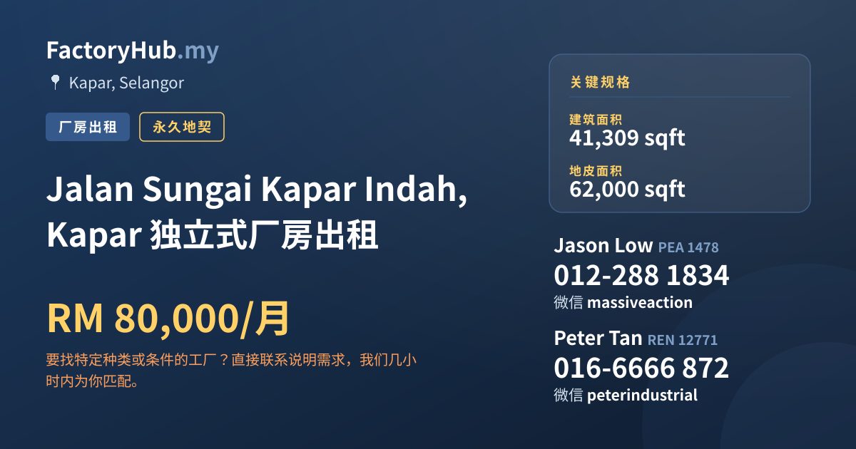 工厂 出租 - Jalan Sungai Kapar Indah, Kapar 独立式厂房出租 - Kapar, Selangor