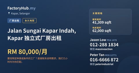 工厂 出租 - Jalan Sungai Kapar Indah, Kapar 独立式厂房出租 - Kapar, Selangor
