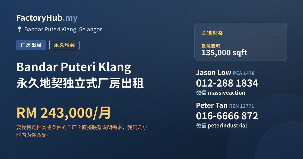 工厂 出租 - Bandar Puteri Klang 永久地契独立式厂房出租 - Bandar Puteri Klang, Selangor
