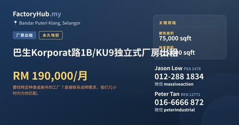 工厂 出租 - 巴生Korporat路1B/KU9独立式厂房出租 - Bandar Puteri Klang, Selangor
