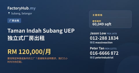 工厂 出租 - Taman Indah Subang UEP 独立式厂房出租 - Subang, Selangor