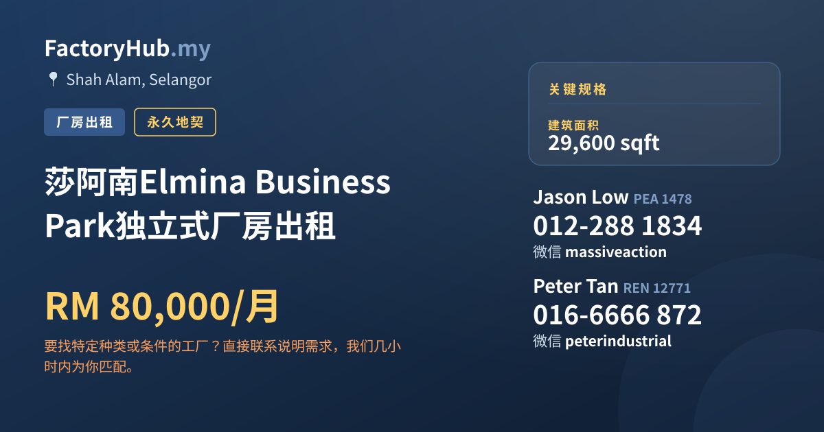 工厂 出租 - 莎阿南Elmina Business Park独立式厂房出租 - Shah Alam, Selangor
