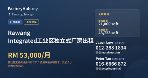 工厂 出租 - Rawang Integrated工业区独立式厂房出租 - Rawang, Selangor