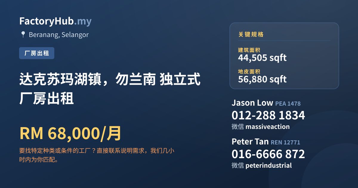 工厂 出租 - 达克苏玛湖镇，勿兰南 独立式厂房出租 - Beranang, Selangor