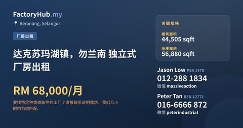 工厂 出租 - 达克苏玛湖镇，勿兰南 独立式厂房出租 - Beranang, Selangor