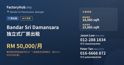 工厂 出租 - Bandar Sri Damansara 独立式厂房出租 - Bandar Sri Damansara, Selangor