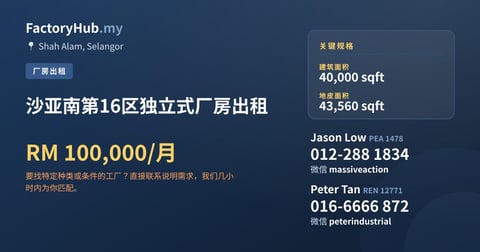 工厂 出租 - 沙亚南第16区独立式厂房出租 - Shah Alam, Selangor