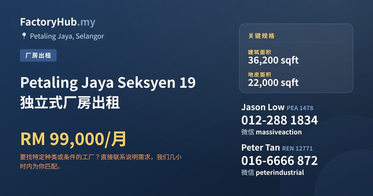 工厂 出租 - Petaling Jaya Seksyen 19 独立式厂房出租 - Petaling Jaya, Selangor