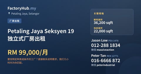工厂 出租 - Petaling Jaya Seksyen 19 独立式厂房出租 - Petaling Jaya, Selangor