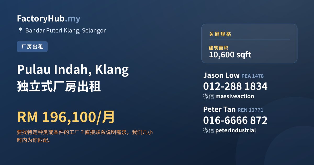 工厂 出租 - Pulau Indah, Klang 独立式厂房出租 - Bandar Puteri Klang, Selangor