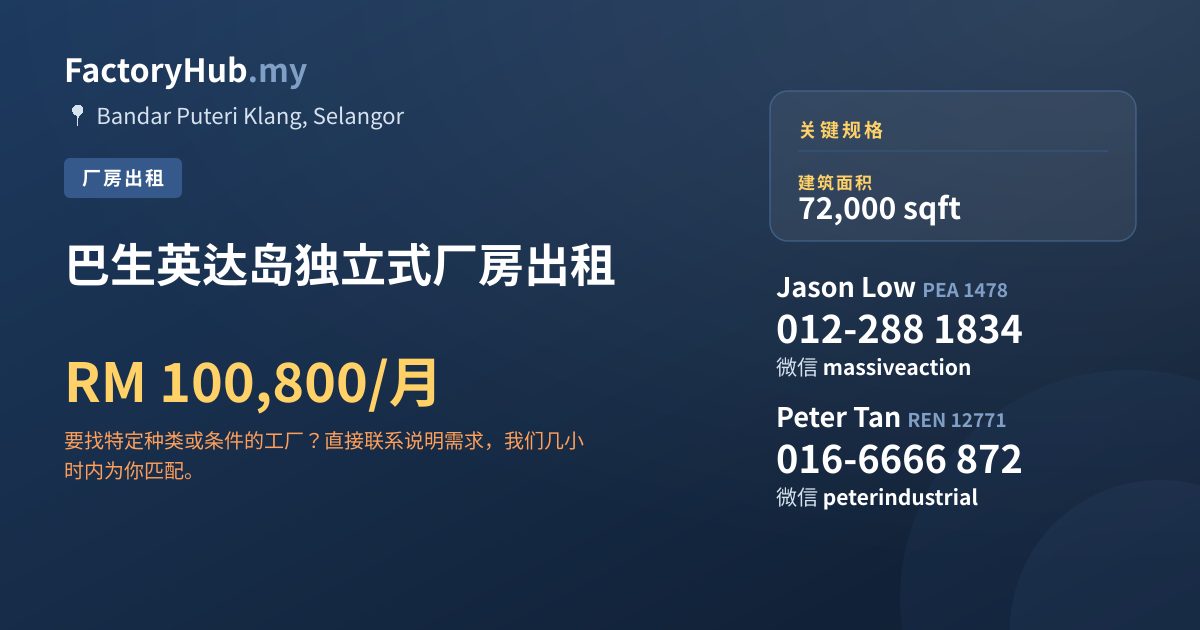工厂 出租 - 巴生英达岛独立式厂房出租 - Bandar Puteri Klang, Selangor