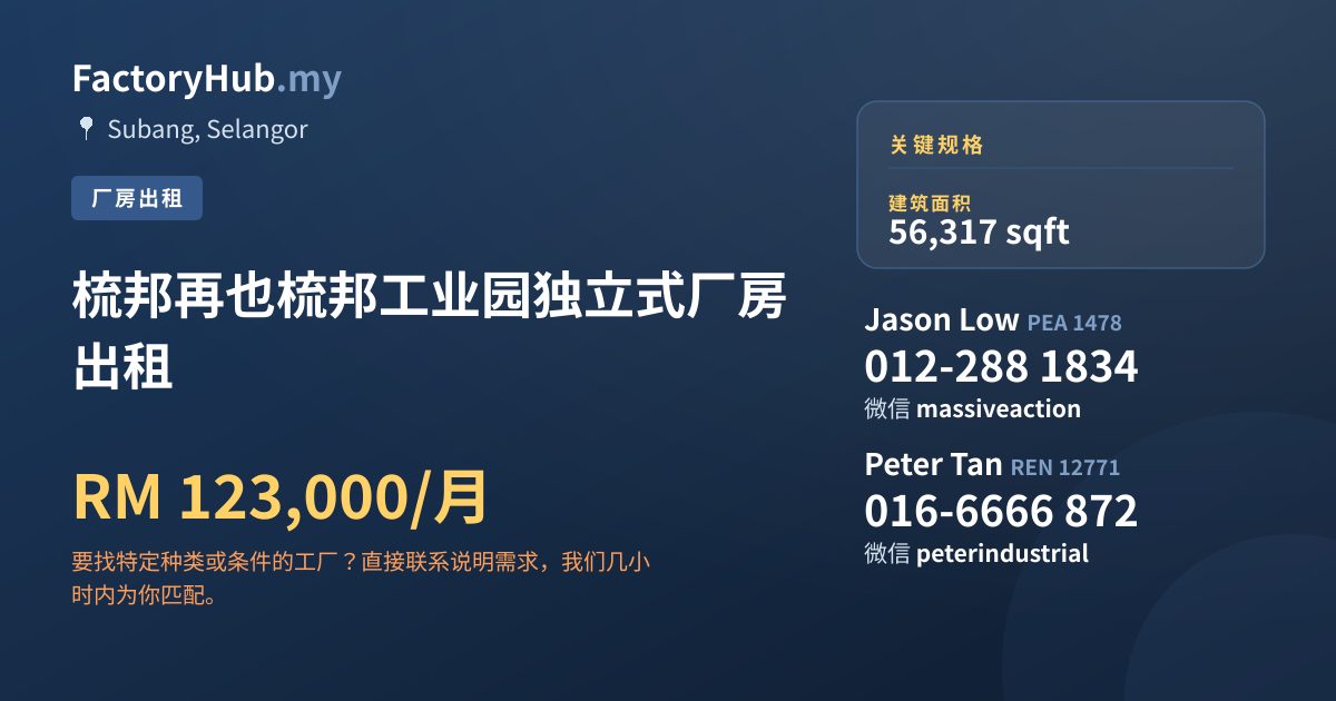 工厂 出租 - 梳邦再也梳邦工业园独立式厂房出租 - Subang, Selangor