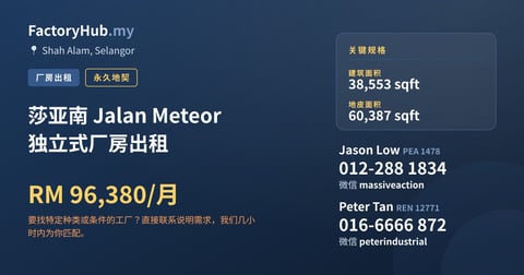 工厂 出租 - 莎亚南 Jalan Meteor 独立式厂房出租 - Shah Alam, Selangor