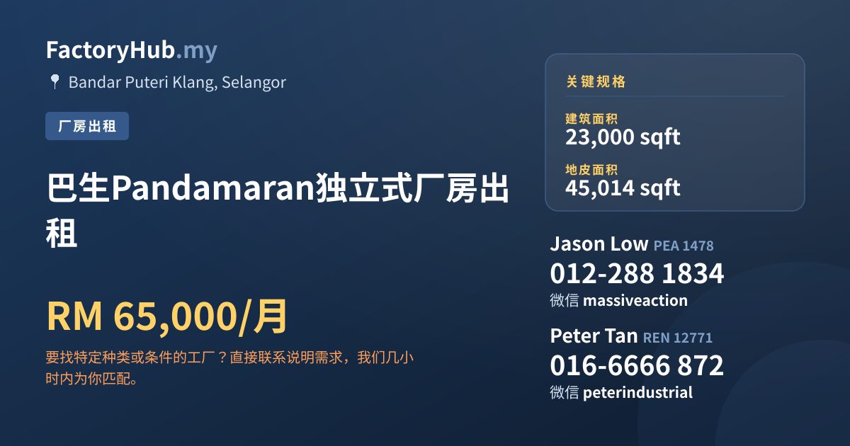 工厂 出租 - 巴生Pandamaran独立式厂房出租 - Bandar Puteri Klang, Selangor