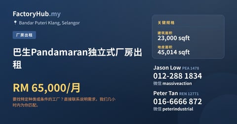 工厂 出租 - 巴生Pandamaran独立式厂房出租 - Bandar Puteri Klang, Selangor
