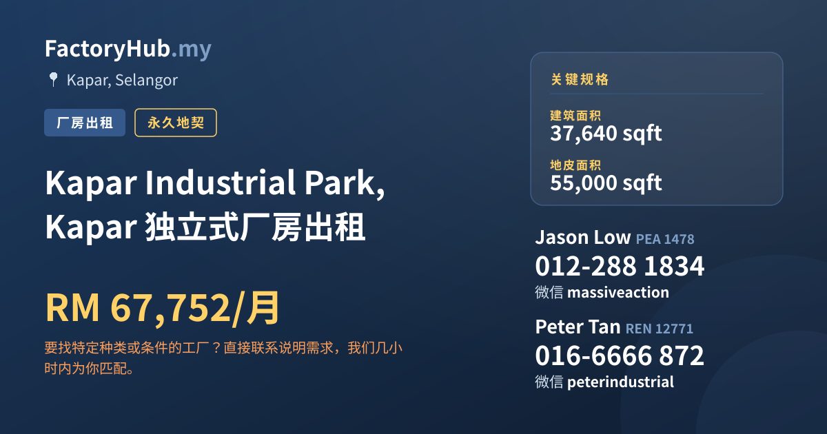 工厂 出租 - Kapar Industrial Park, Kapar 独立式厂房出租 - Kapar, Selangor