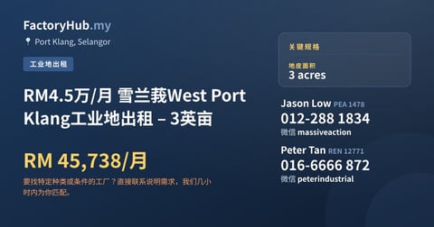 土地 出租 - RM4.5万/月 雪兰莪West Port Klang工业地出租 – 3英亩 - Port Klang, Selangor