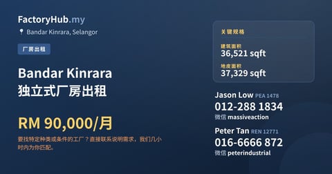 工厂 出租 - Bandar Kinrara 独立式厂房出租 - Bandar Kinrara, Selangor