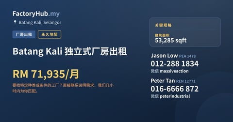 工厂 出租 - Batang Kali 独立式厂房出租 - Batang Kali, Selangor