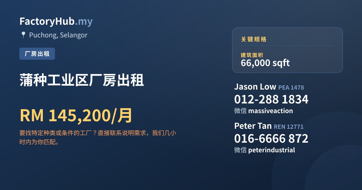 工厂 出租 - 蒲种工业区厂房出租 - Puchong, Selangor