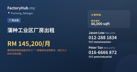 工厂 出租 - 蒲种工业区厂房出租 - Puchong, Selangor
